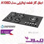 اجاق گاز شیشه ای میلان مدل A106D