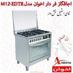 اجاق گاز مبله اخوان مدل M12-EDTR