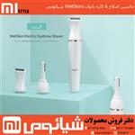 ماشین اصلاح 6 کاره بانوان WellSkins شیائومی
