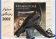 سشوار رمینگتون RE-2002