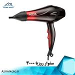 سشوار روزیا مدل 3000