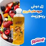 شاورژل میوه های شیرین رینوزیت