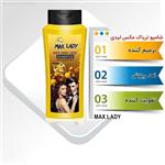 شامپو ضد ریزش مو مکس لیدی MAX LADY