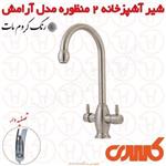 شیر آشپزخانه 2 منظوره کسری سری آرامش کرومات