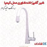 شیر آشپزخانه شاوری شادان سری کیمیا سفید