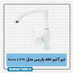 شیر آشپزخانه کرومات مدل پاریس کد P11 سفید