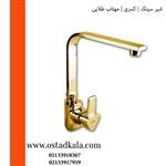 شیر آشپزخانه کسری مدل مهتاب طلایی