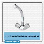 شیر تک پایه راسان مدل نیوکاستا علم پینی