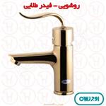 شیر روشویی اوج سری فیدر طلایی