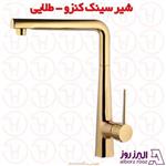 شیر سینک البرز روز مدل کنزو طلایی
