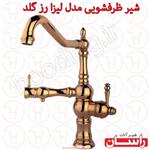 شیر سینک راسان مدل لیزا رز گلد