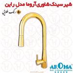 شیر سینک شاوری آروما مدل راین طلایی براق