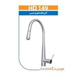 شیر سینک شاوری لمسی بلندا مدل HD149