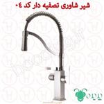 شیر شاوری تصفیه دار پدیده کد 04