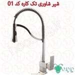 شیر شاوری تک کاره پدیده کد 01