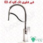 شیر شاوری تک کاره پدیده کد 03