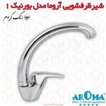 شیر ظرفشویی آروما مدل بورنیک 1 کروم