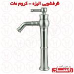 شیر ظرفشویی الیزه کروم مات راسان