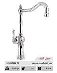 شیر ظرفشویی اهرمی سهند مدل آنتیک کروم