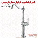 شیر ظرفشویی نارسیس کروم طراوش