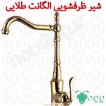 شیر ظرفشویی پدیده سری الگانت طلایی