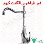 شیر ظرفشویی پدیده سری الگانت کروم