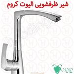 شیر ظرفشویی پدیده سری الیوت کروم