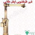 شیر ظرفشویی پدیده سری ایفل طلایی