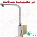 شیر ظرفشویی پدیده سری فیوره سفید طلا