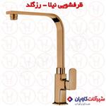 شیر ظرفشویی کاویان مدل نیلا رزگلد