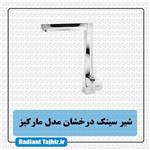 شیرسینک درخشان مدل مارکیز