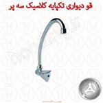 قو دیواری تک پایه قهرمان