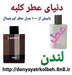 عطر مردانه باربری لندن 1 گرم