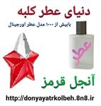 عطر مردانه تیری موگلر آنجل قرمز 1 گرم
