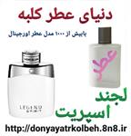عطر مردانه مون بلان لجند اسپریت  1 گرم