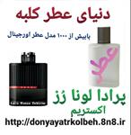 عطر مردانه پرادا لونا رزا اکستریم 1 گرم